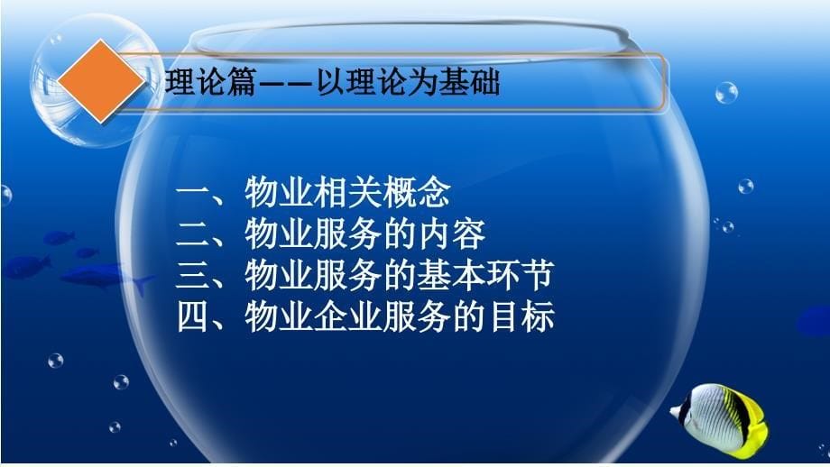 物业管理概述知识.ppt_第5页