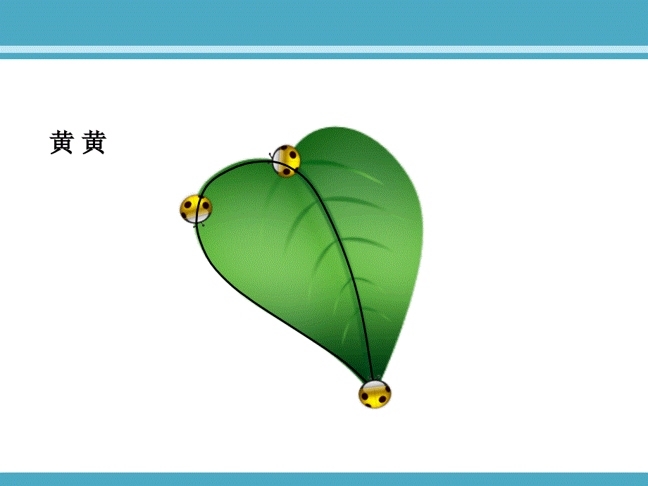 北师大版小学数学三年级上册什么是周长_第3页