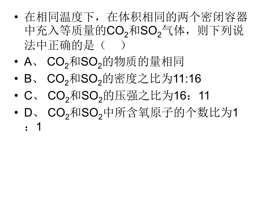 阿伏伽德罗定律_第4页