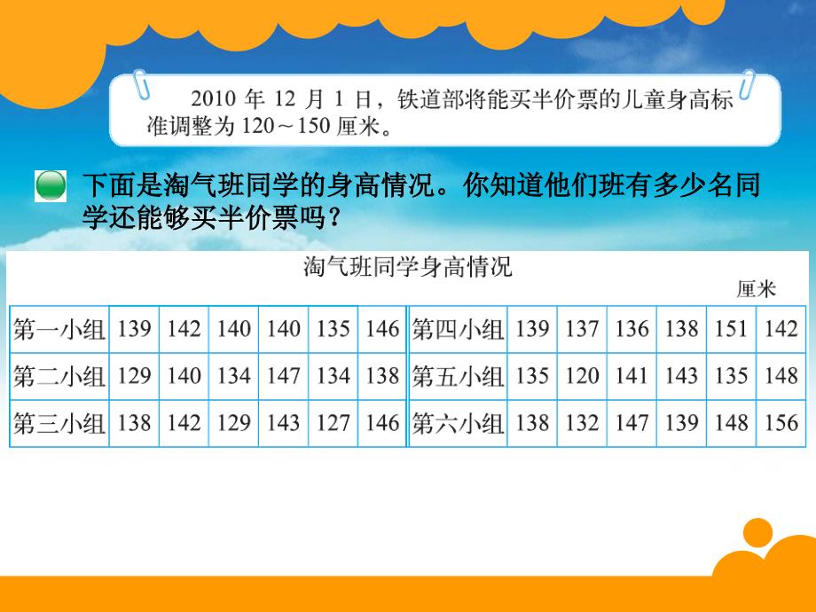 新北师大版数学三年级下7.2快乐成长ppt课件_第3页