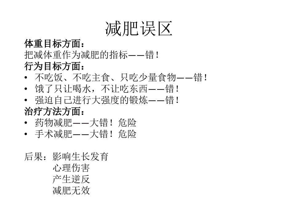 第一讲 如何控制体重——合理膳食_第2页