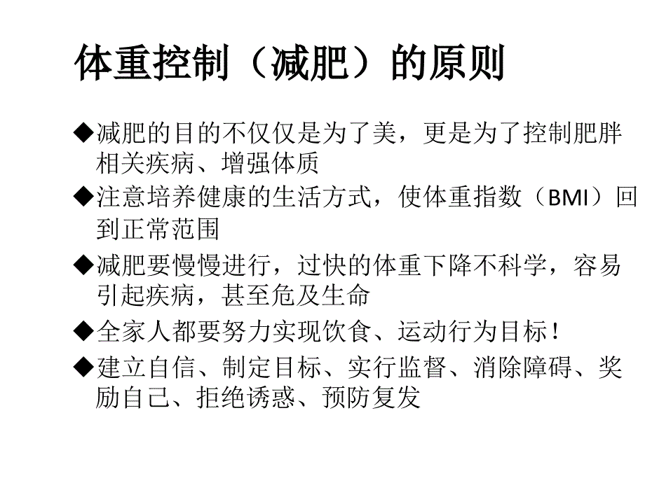 第一讲 如何控制体重——合理膳食_第3页