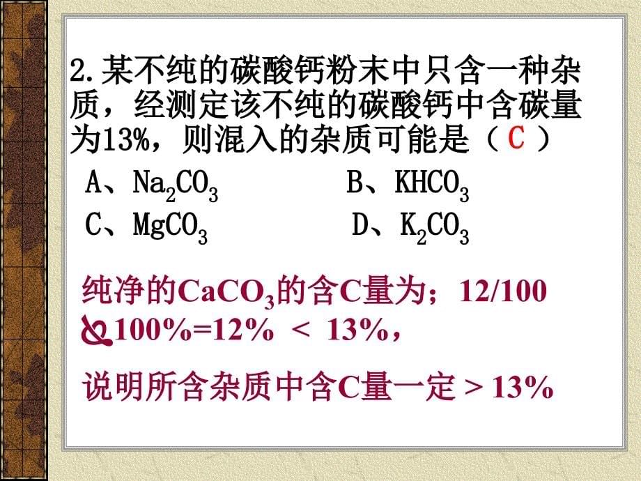 化学计算方法指导.ppt_第5页