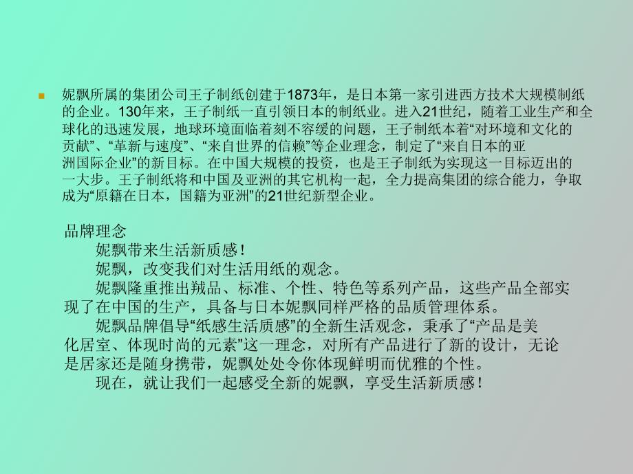 面纸的市场调研报告_第4页