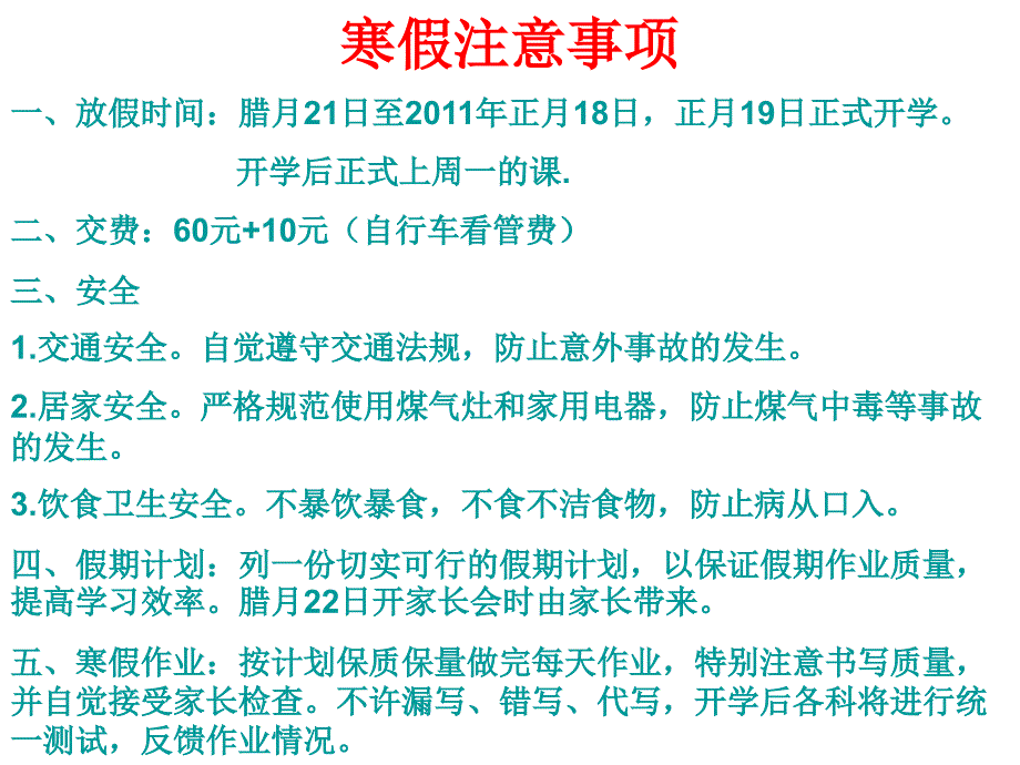 初三家长会课件PPT4班_第4页