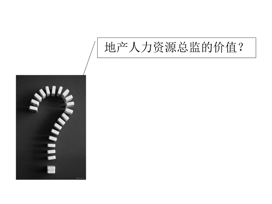 房地产企业人员配置及招聘管理实训学员版_第3页