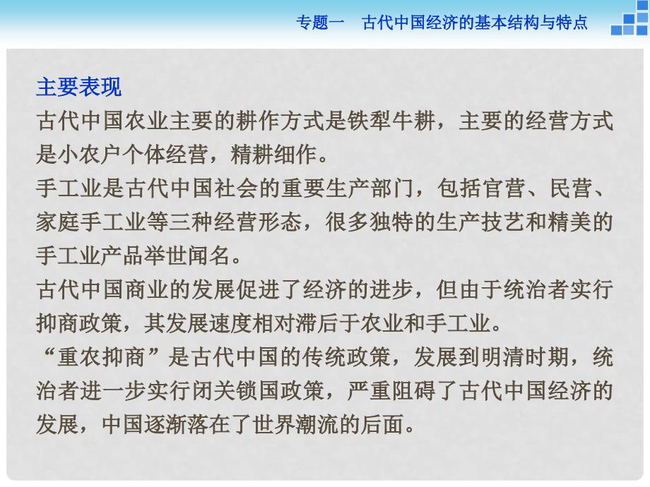 高中历史 1.1古代中国的农业经济课件 人民版必修2_第3页