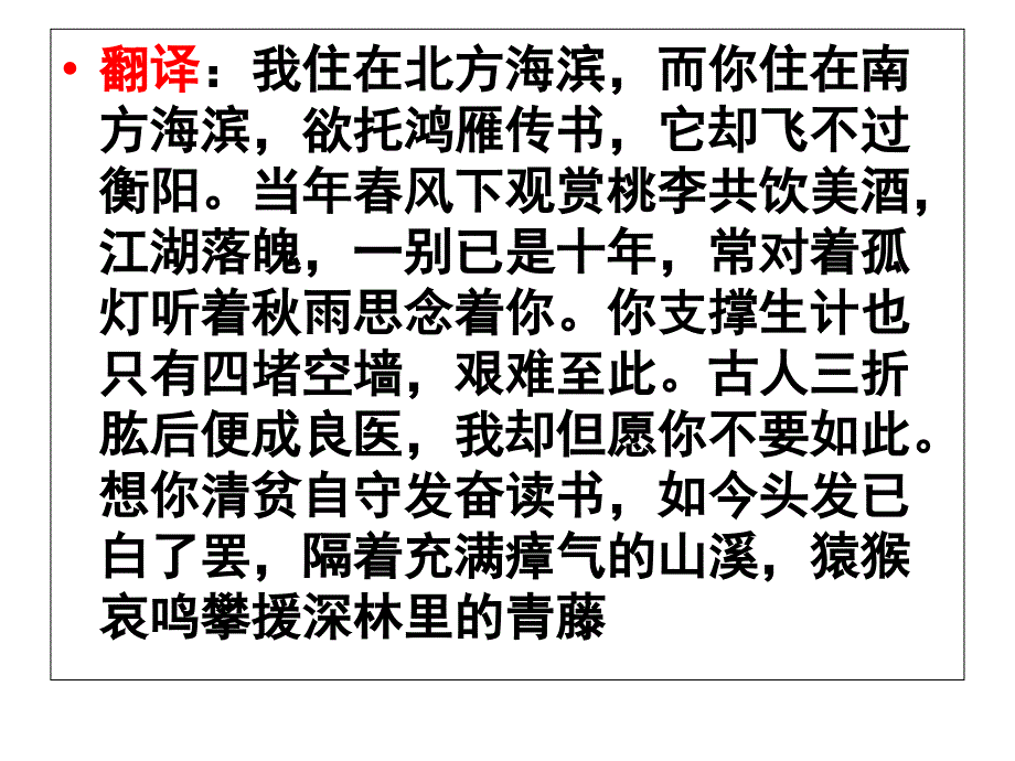 黄庭坚《寄黄几复》赏析_第2页