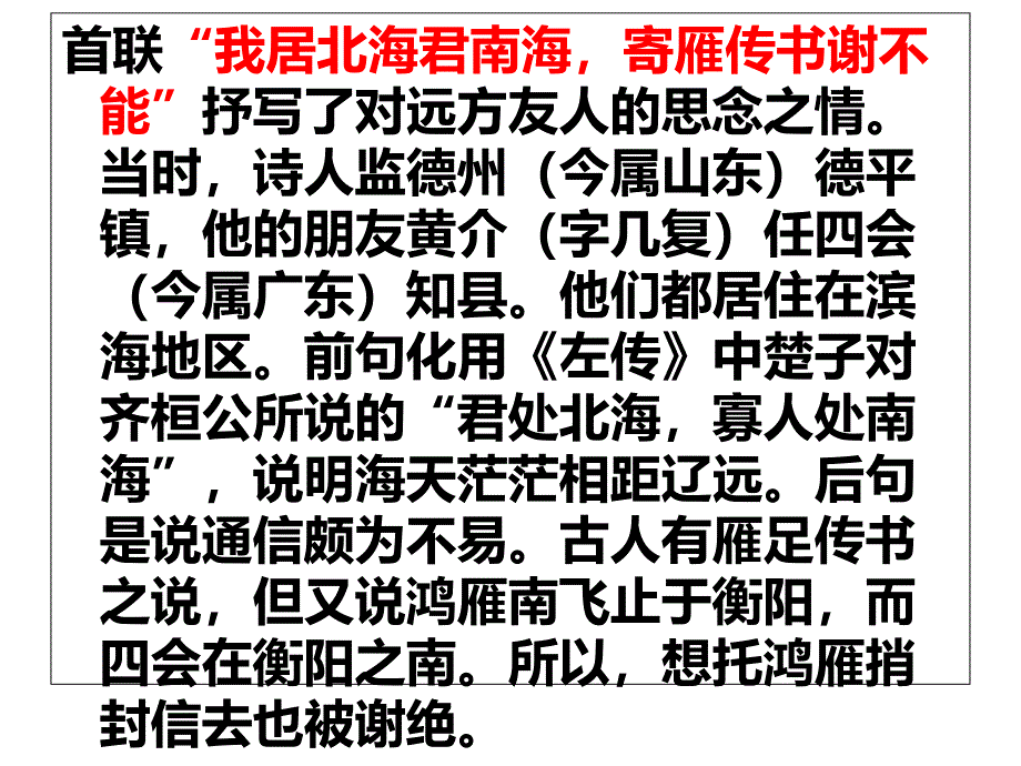 黄庭坚《寄黄几复》赏析_第3页