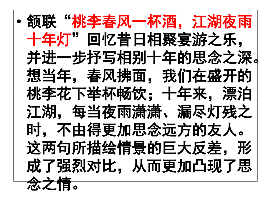 黄庭坚《寄黄几复》赏析_第4页