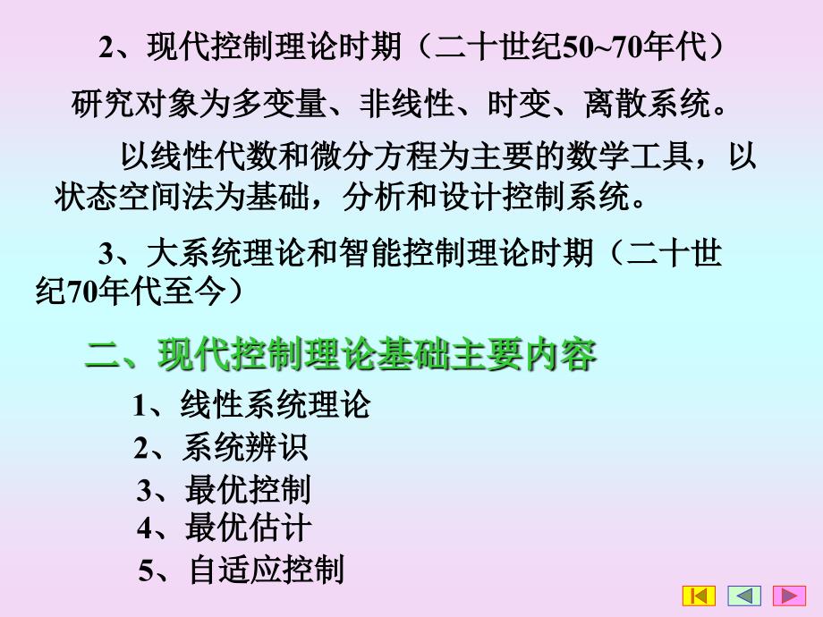 第1章系统的状态空间法课件_第1页