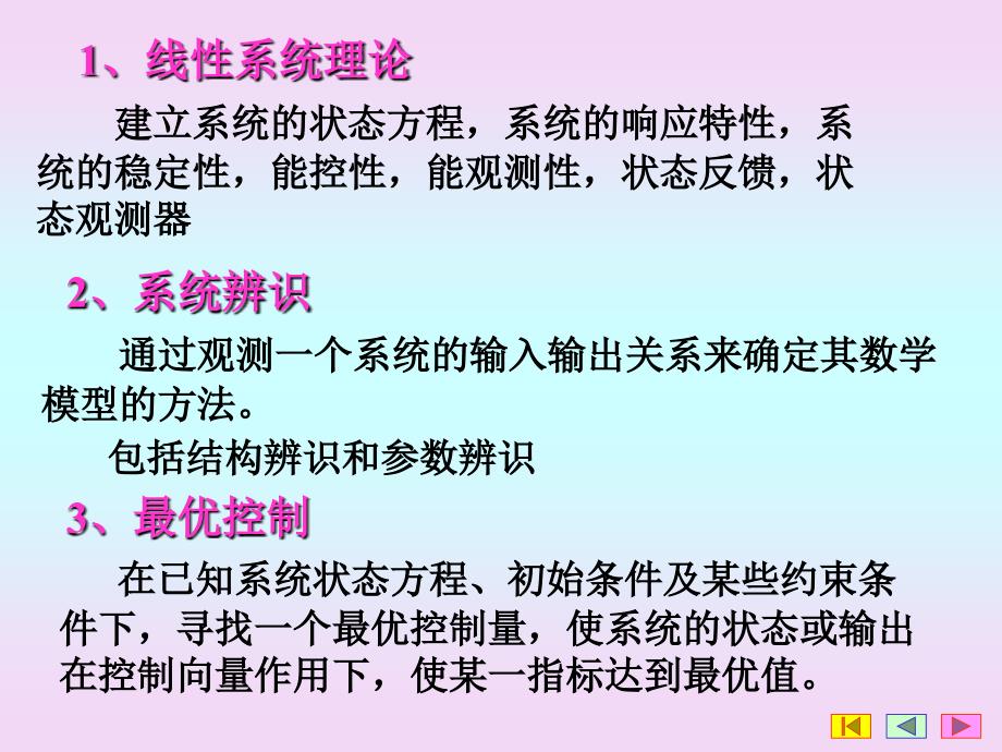 第1章系统的状态空间法课件_第2页