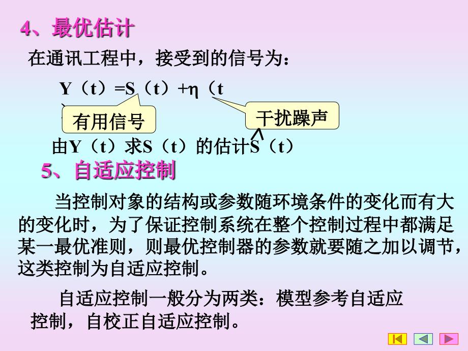 第1章系统的状态空间法课件_第3页