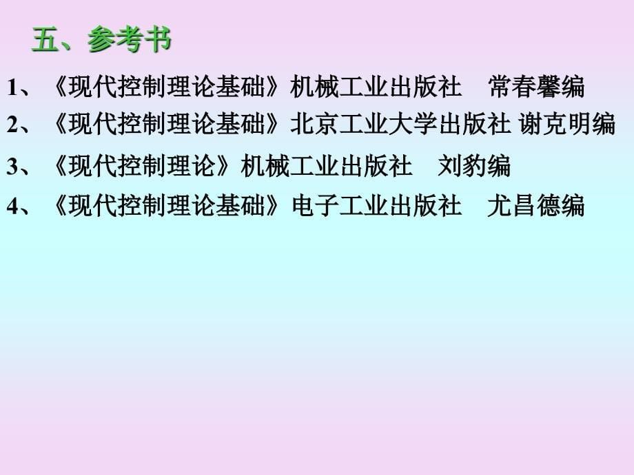 第1章系统的状态空间法课件_第5页