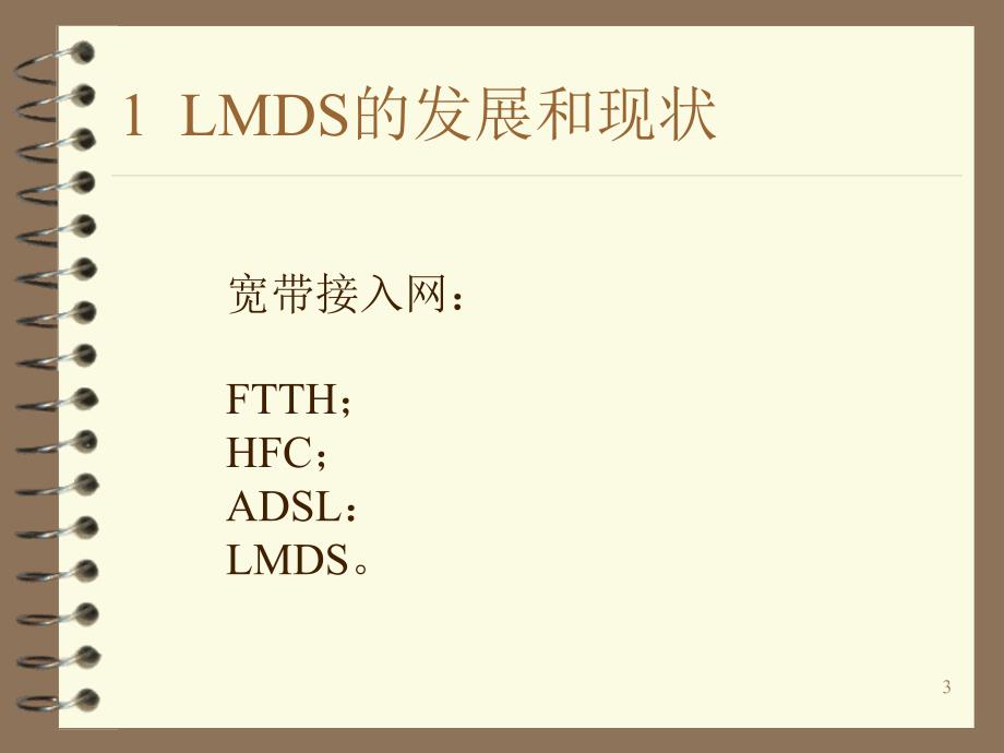 《LMDS无线接入技术》PPT课件_第3页