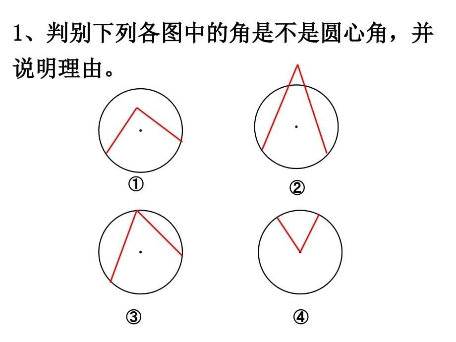 数学《2413弧、弦、圆心角》课件_第5页