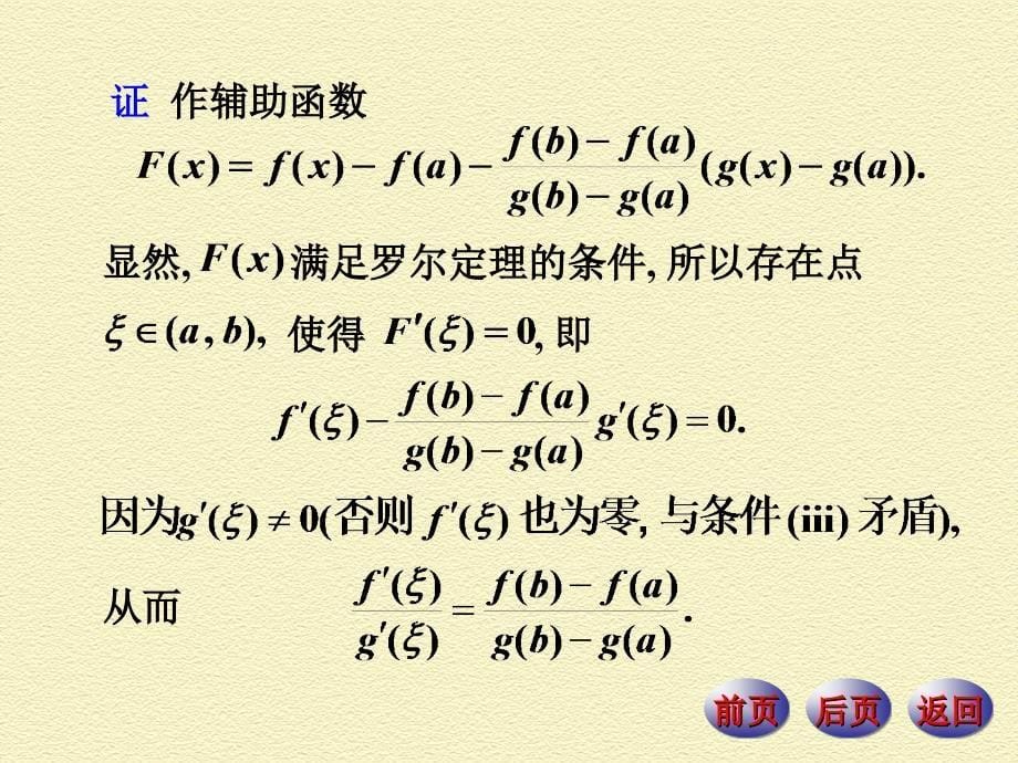 16章数学分析课件第6章微分中值定理及其应用62_第5页