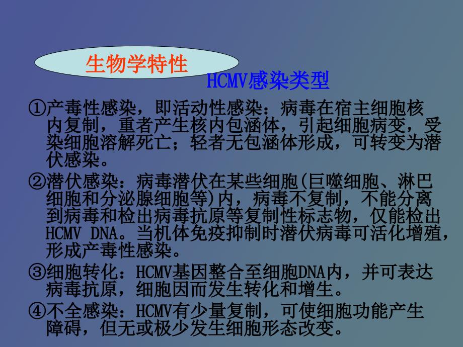 儿童巨细胞病毒性疾病诊断和防治指南_第4页