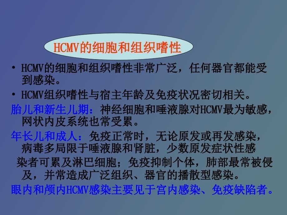 儿童巨细胞病毒性疾病诊断和防治指南_第5页