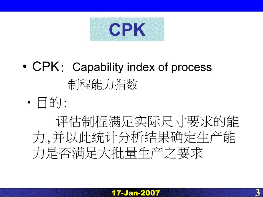 《CPCPK计算与分析》PPT课件.ppt_第3页