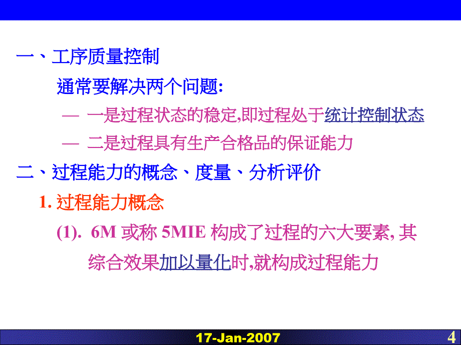 《CPCPK计算与分析》PPT课件.ppt_第4页