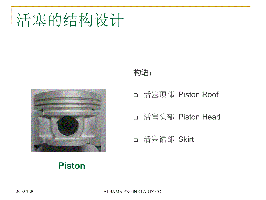 活塞产品知识_第3页