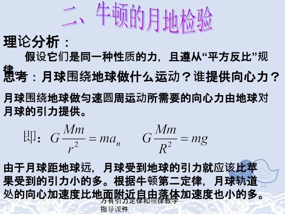 万有引力定律和规律教学指导课件_第5页