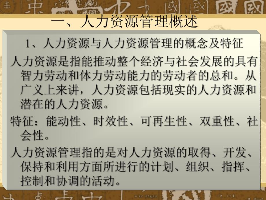 人力资源管理招聘、培训、绩效评估_第3页