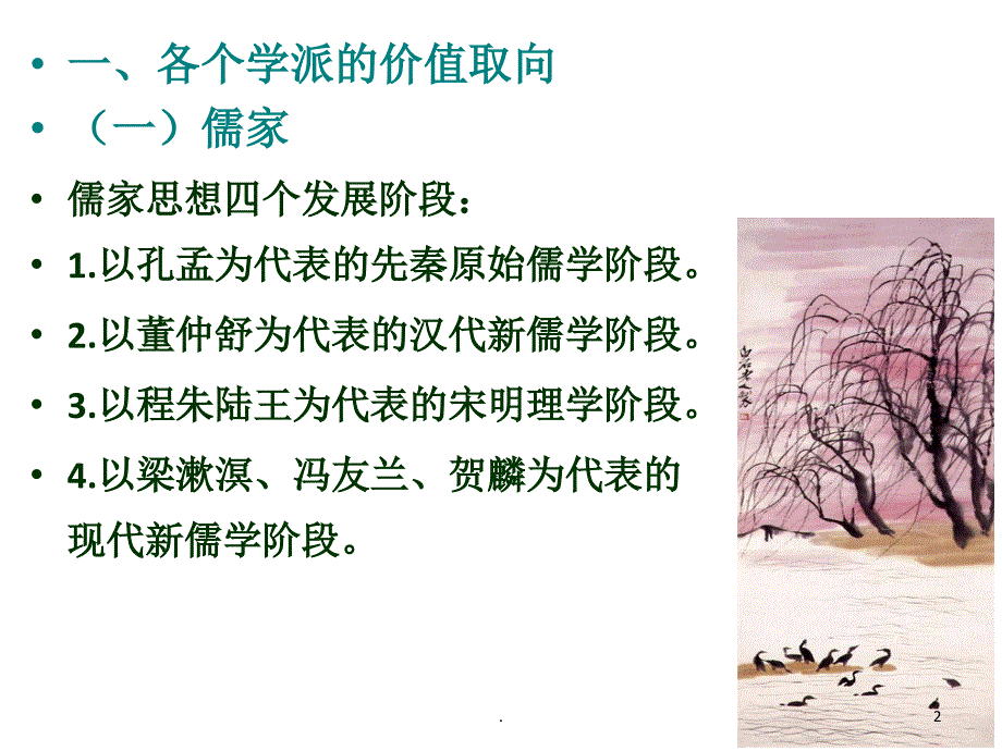 中国传统文化的价值取向.PPT_第2页