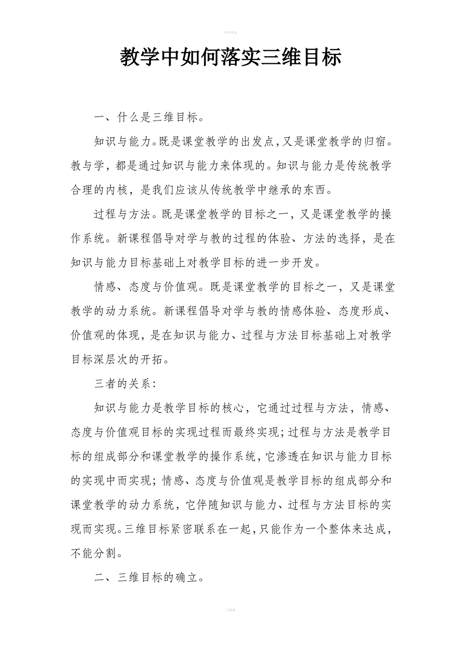 教学中如何落实三维目标_第1页