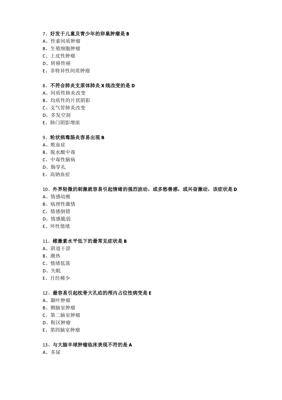 2018年临床执业医师历年考试真题(一)_第2页