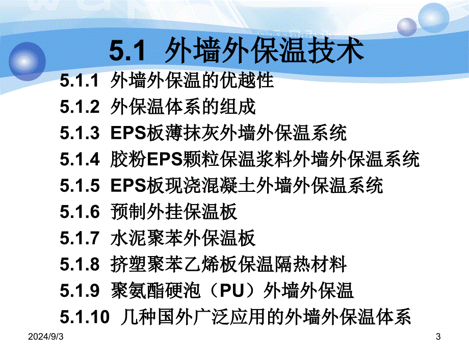 第5章--围护结构节能设计课件_第3页