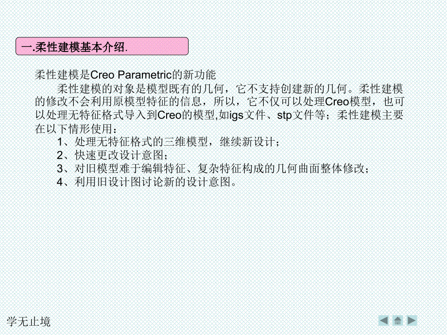 creo 30柔性建模模块使用方法课件.ppt_第3页