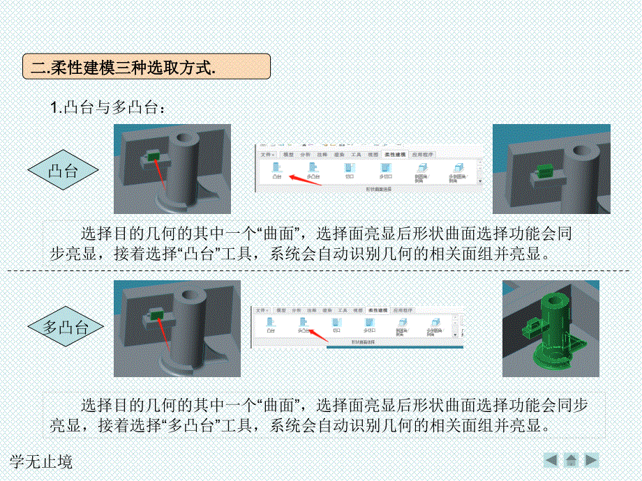 creo 30柔性建模模块使用方法课件.ppt_第4页