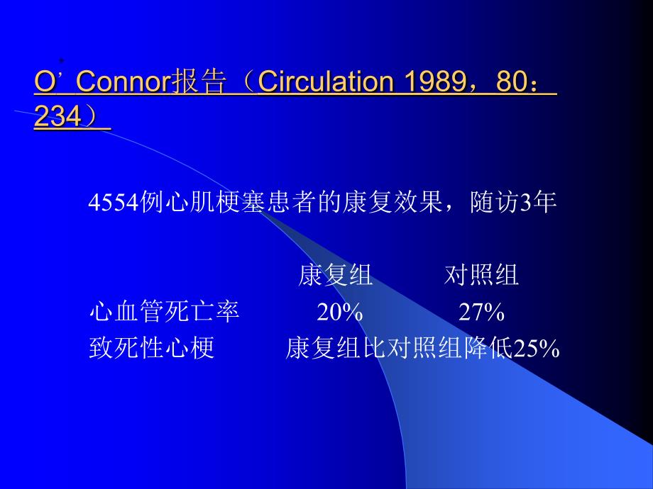 冠心病心肌梗塞及二级康复课件_第4页