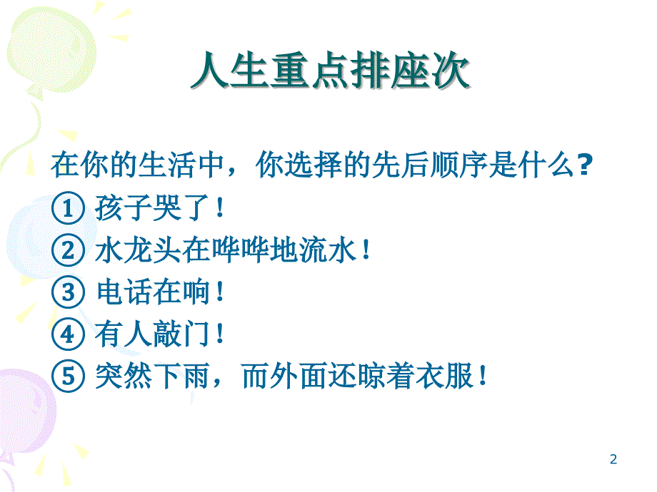 心理测试题文档资料_第2页