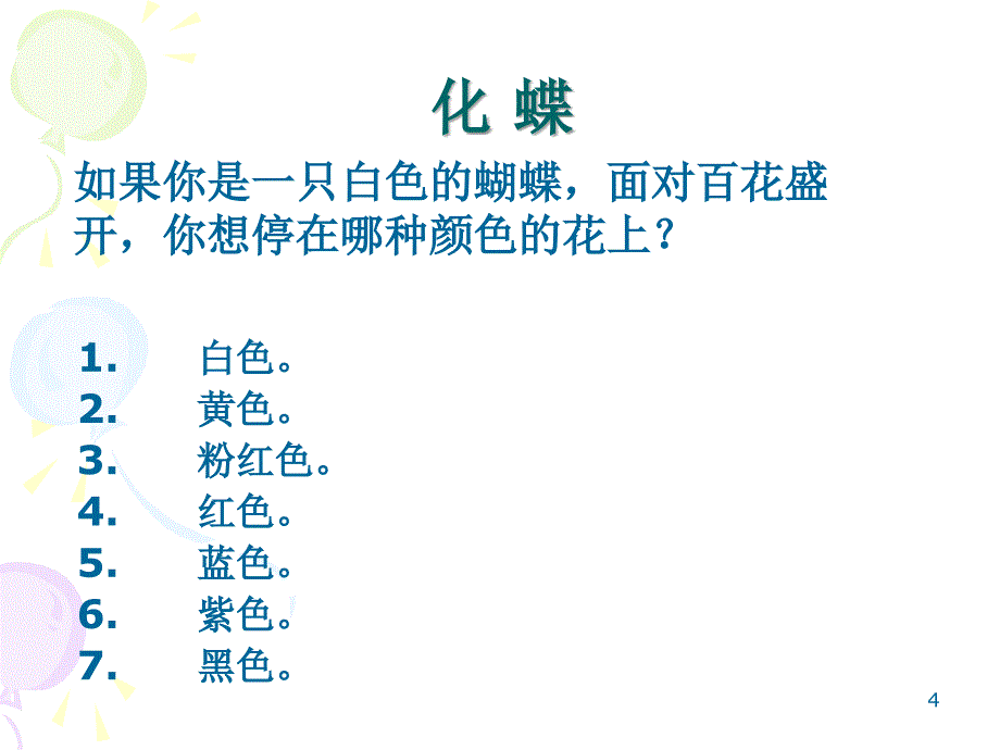 心理测试题文档资料_第4页