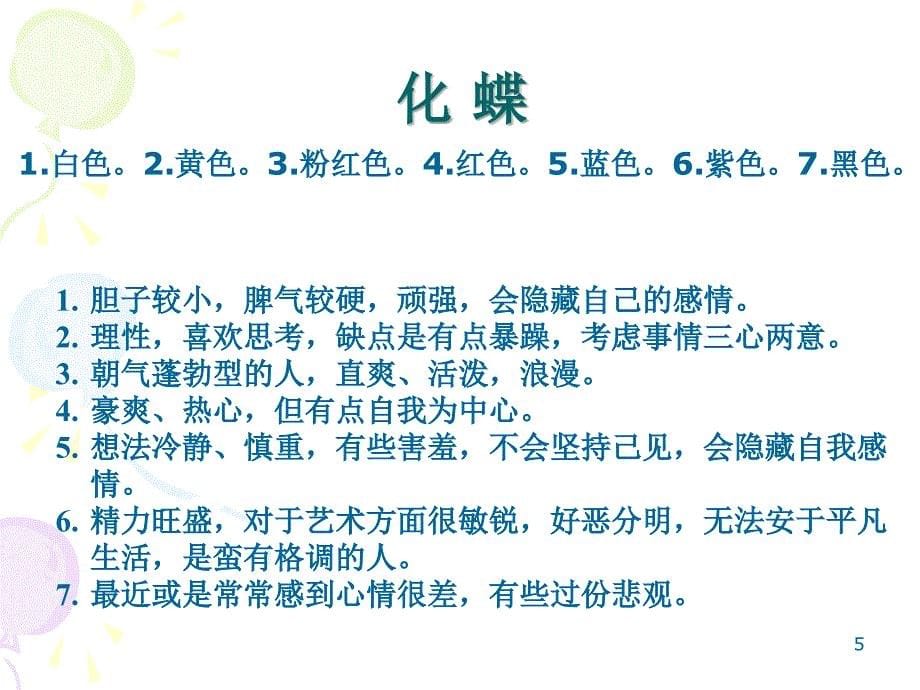 心理测试题文档资料_第5页