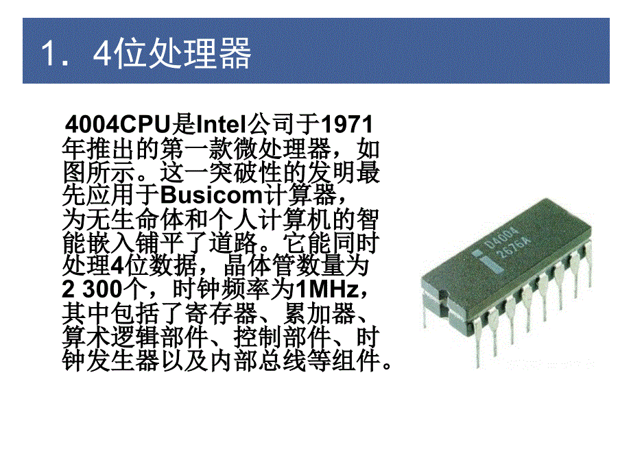 计算机组装与维护第3章_电脑的心-CPU_第4页