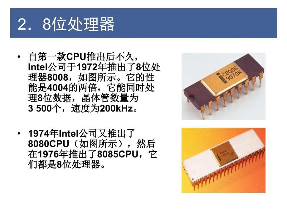 计算机组装与维护第3章_电脑的心-CPU_第5页