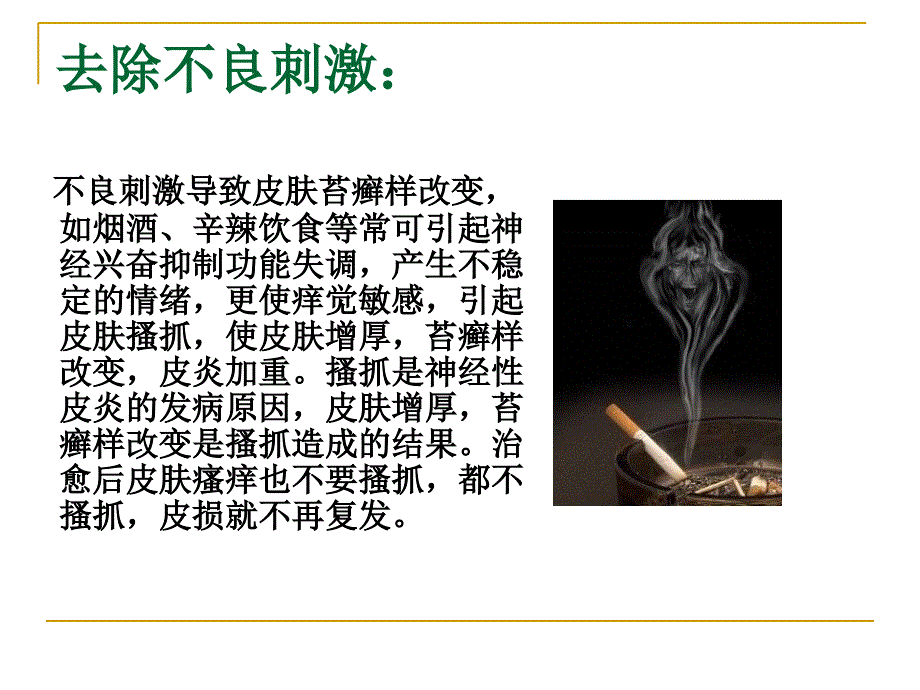 神经性皮炎治疗三要素_第3页