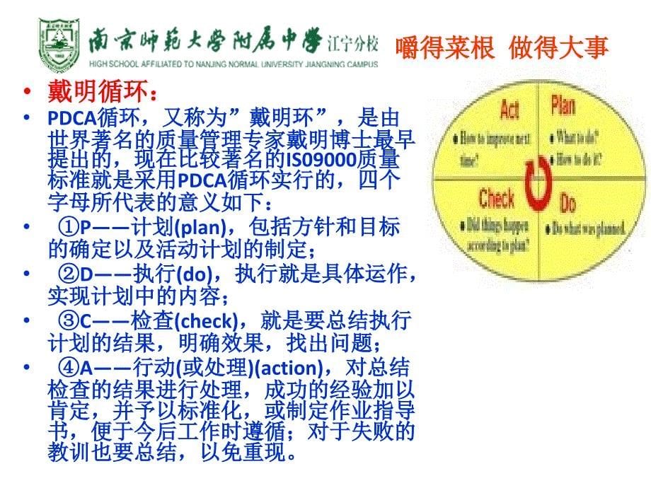 高三主题班会《赢在行动》.ppt_第5页