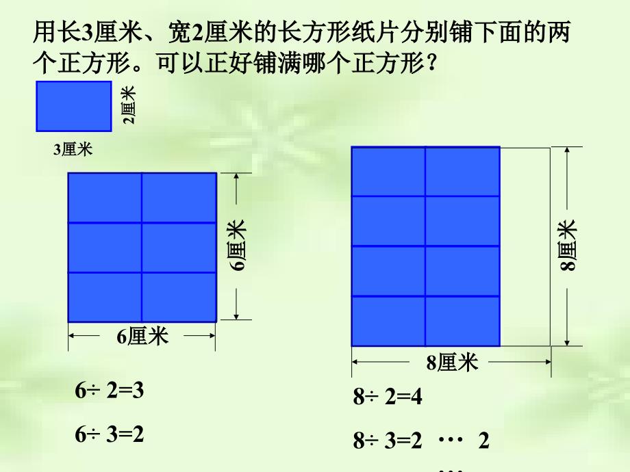 五年级数学公倍数和最小公倍数1_第2页