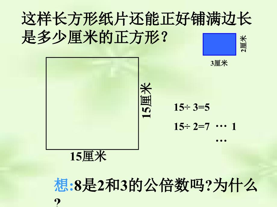 五年级数学公倍数和最小公倍数1_第3页