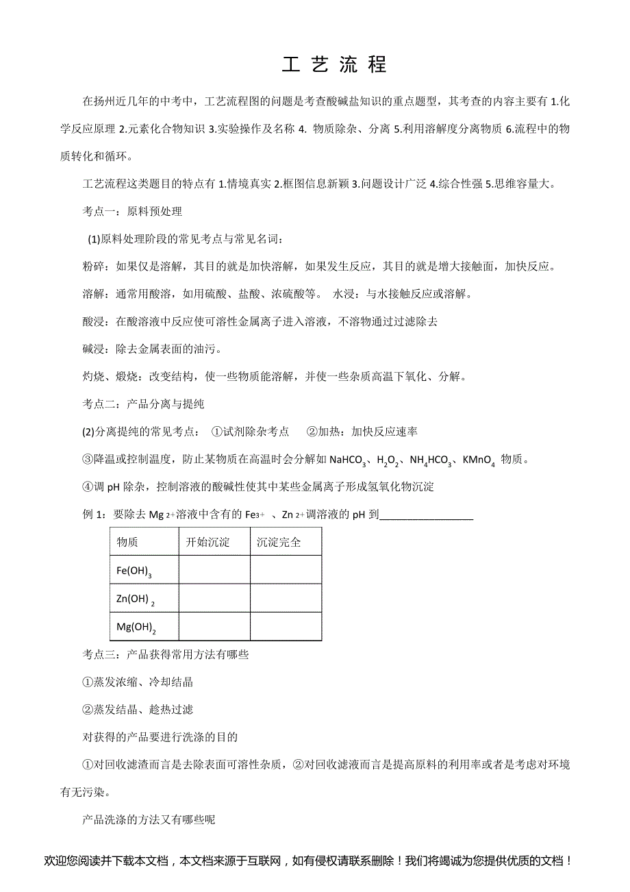 (完整版)初三化学工艺流程题解法_第1页