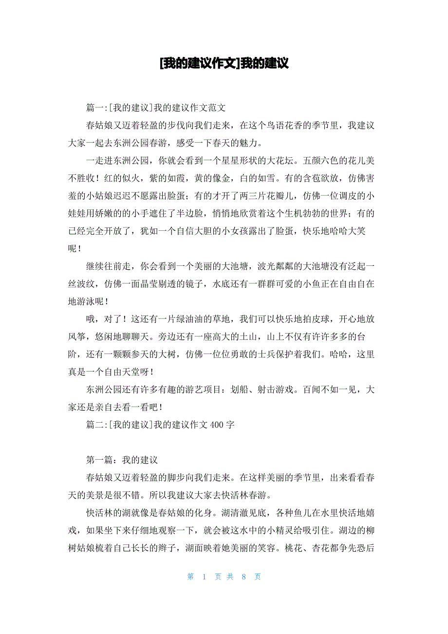 [我的建议作文]我的建议_第1页