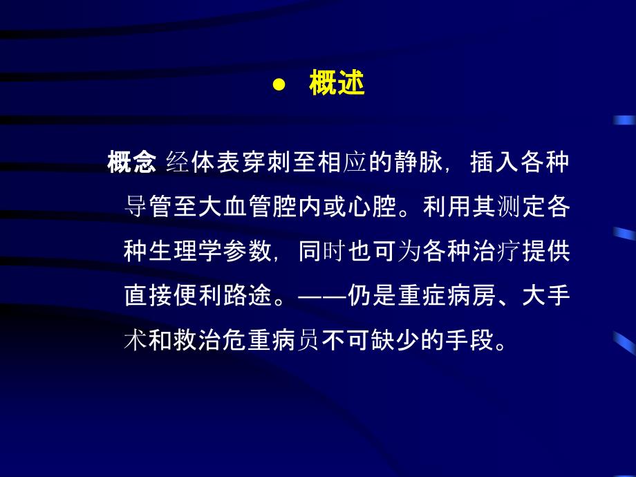 中心静脉穿刺术概述_第2页