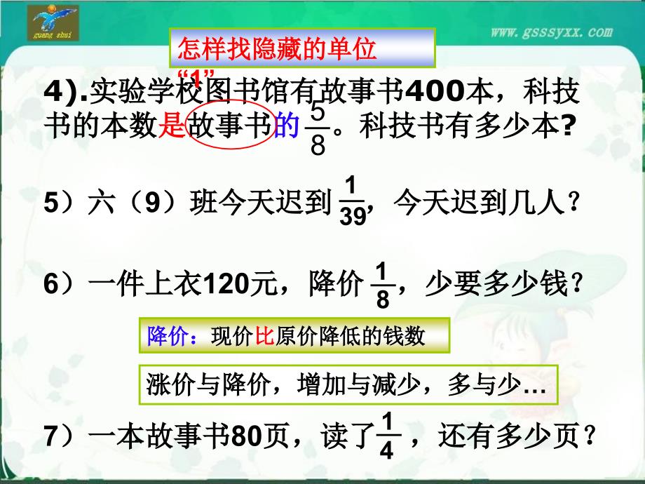 找单位“1”和数量关系练习_第4页