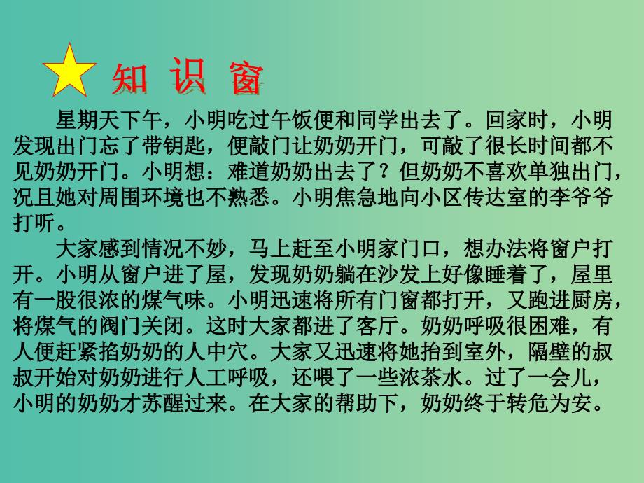 五年级品社上册《我是小小安全员》课件2 浙教版.ppt_第4页