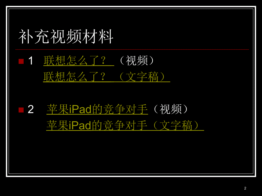 新剑桥商务英语高级Unit1PPT_第2页